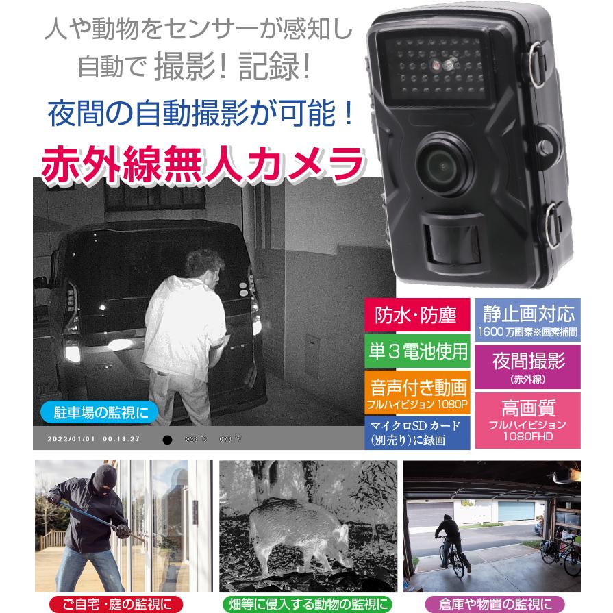 ファミラ 防犯カメラ 赤外線 無人撮影 カメラ マイクロSDカード付き