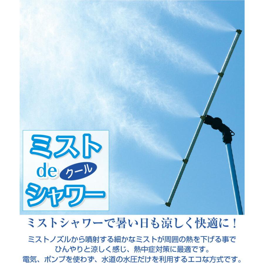 ミスト de クールシャワー スタンドタイプ ビッグ ( ミストシャワー