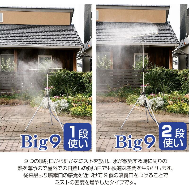 ミスト de クールシャワー スタンドタイプ ビッグ ( ミストシャワー