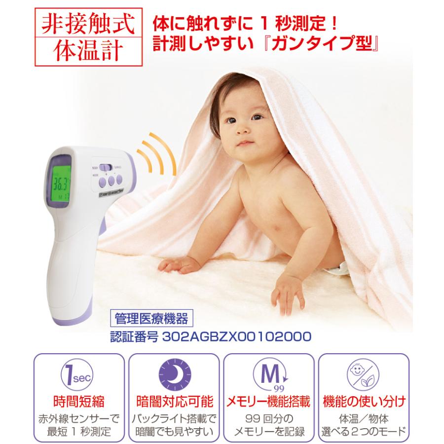 非接触型体温計 DT-103 医療機器認証品 非接触体温計 非接触 体温計