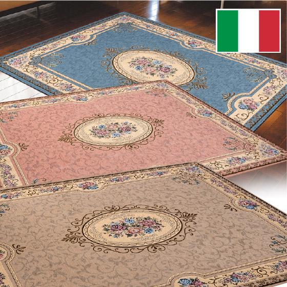 イタリア製カーペット イタリア製ゴブラン織カーペット ヴィエンナ 200×140 : やさしさONLINE