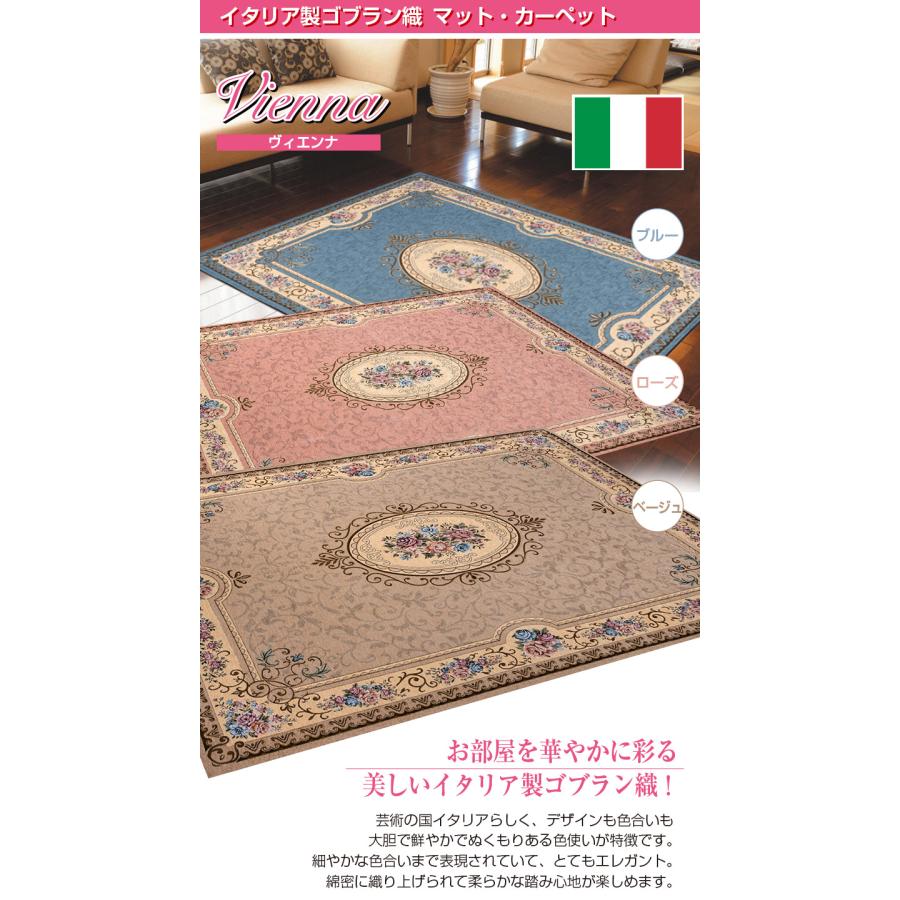 ジャパンインターリビング　薄手　カーペット　イタリア製　未使用　ゴブラン織 イタリア製ゴブラン織カーペット ヴィエンナ 200×140 : やさしさONLINE