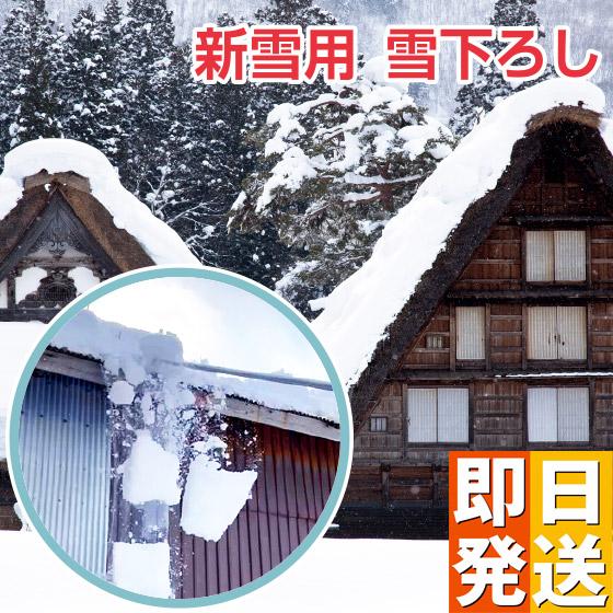 新品2本 雪おろし ラクラクスライダー 屋根 雪下ろし棒 除雪 6m 雪スライダー シート2枚付き 雪 滑る 除雪 器具 除雪作業 屋根 雪