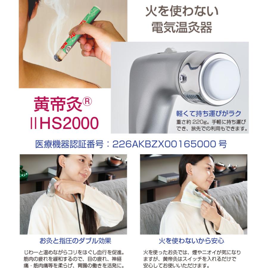 電気温灸器 黄帝灸 ナノプラチナ2型 HS2000 温熱治療器 温灸器 電気温灸器 黄帝灸 ナノプラチナ2型 HS2000 温熱治療器 温灸器