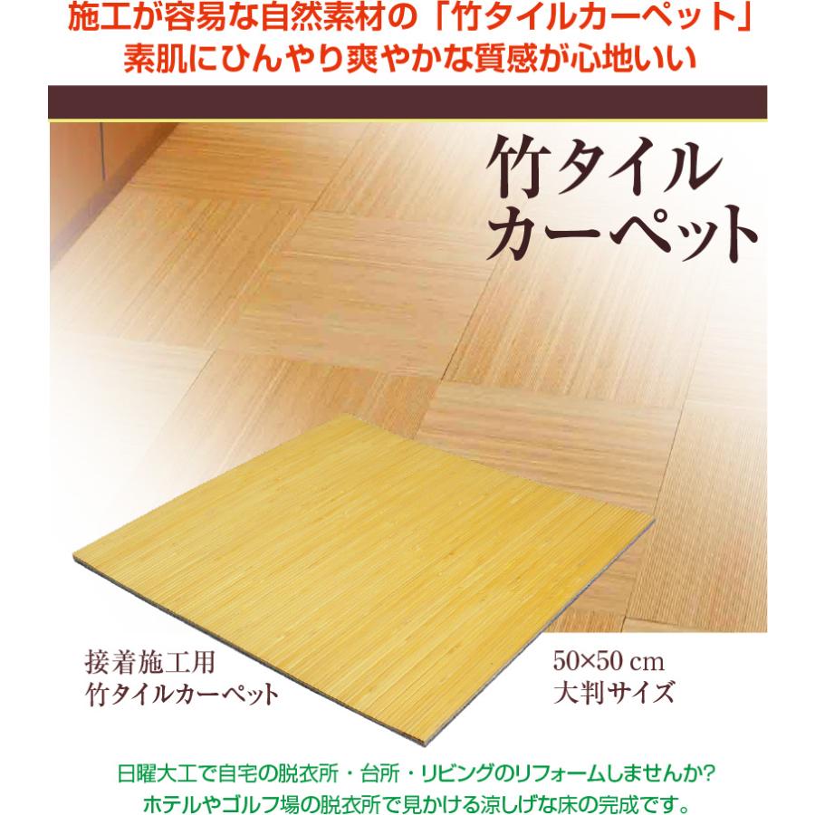竹タイルカーペット （大判）50×50cm 竹タイル 竹カーペット