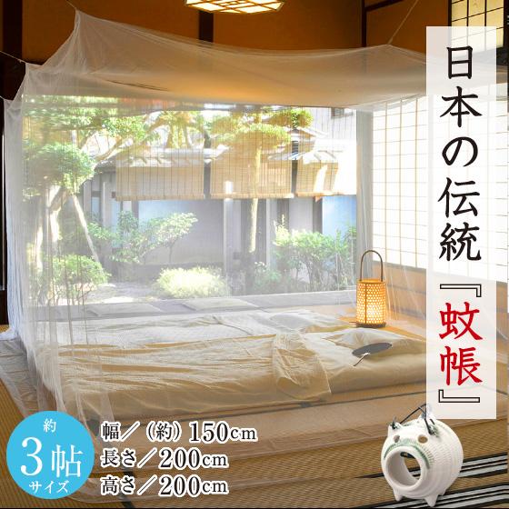 吊り下げ蚊帳 3帖用 蚊帳 吊り下げ 組立式 かや カヤ 組み立て式