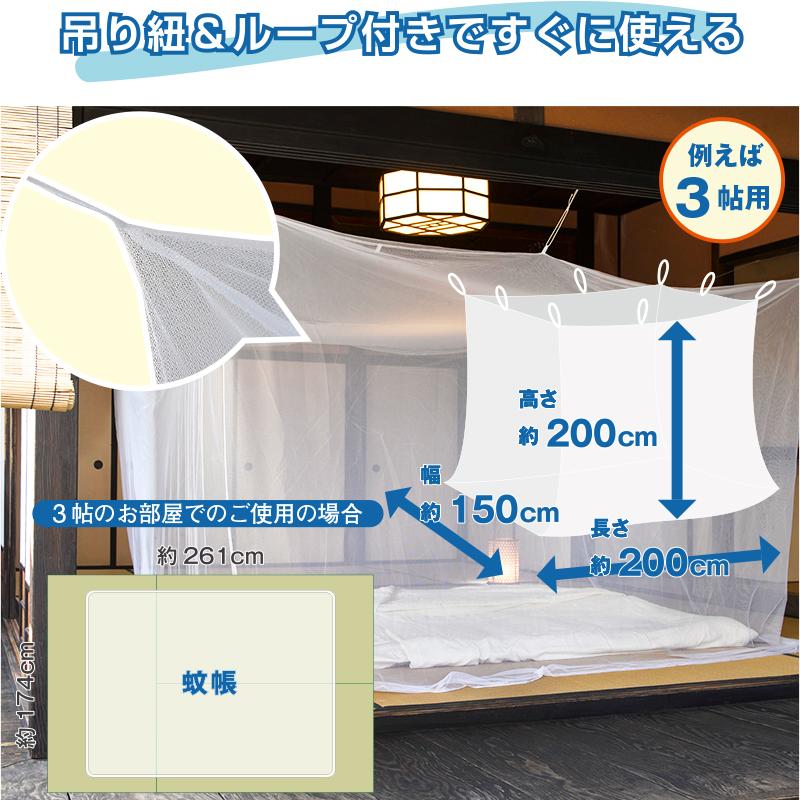 吊り下げ蚊帳 4.5帖用 蚊帳 吊り下げ 組立式 かや カヤ 組み立て式