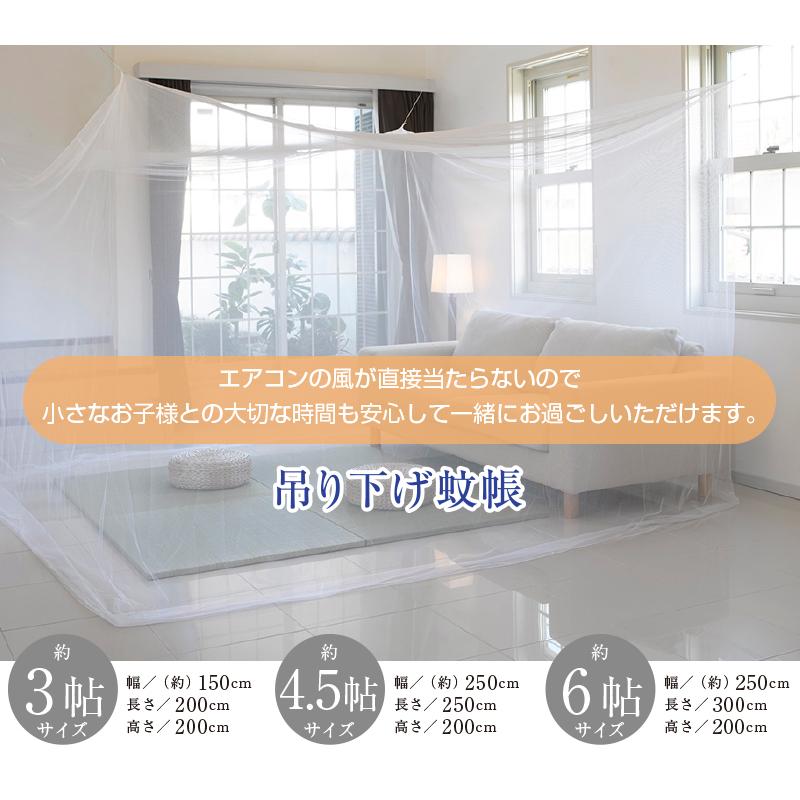 吊り下げ蚊帳 4.5帖用 蚊帳 吊り下げ 組立式 かや カヤ 組み立て式
