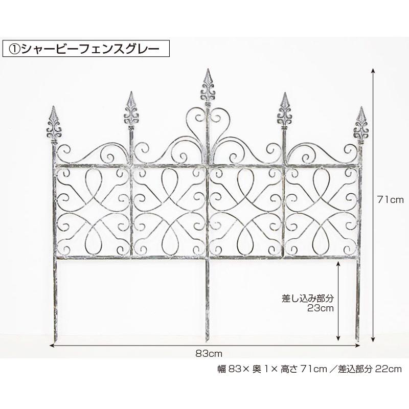 アイアン製 ガーデンフェンス シャビーラウンドフェンスグレー