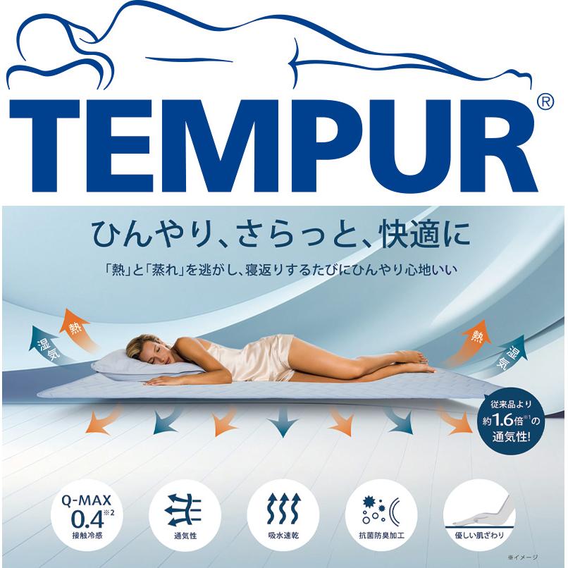 テンピュール アイスブリーズエア敷パッド S ( Tempur クール敷き