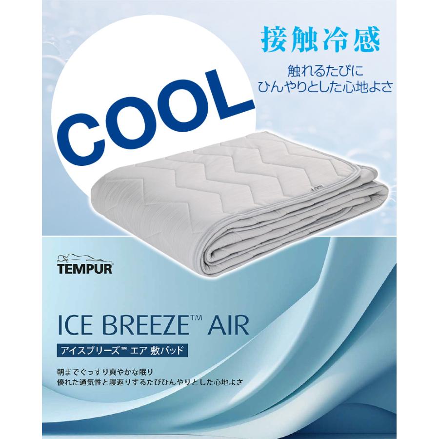テンピュール アイスブリーズエア敷パッド S ( Tempur クール敷き