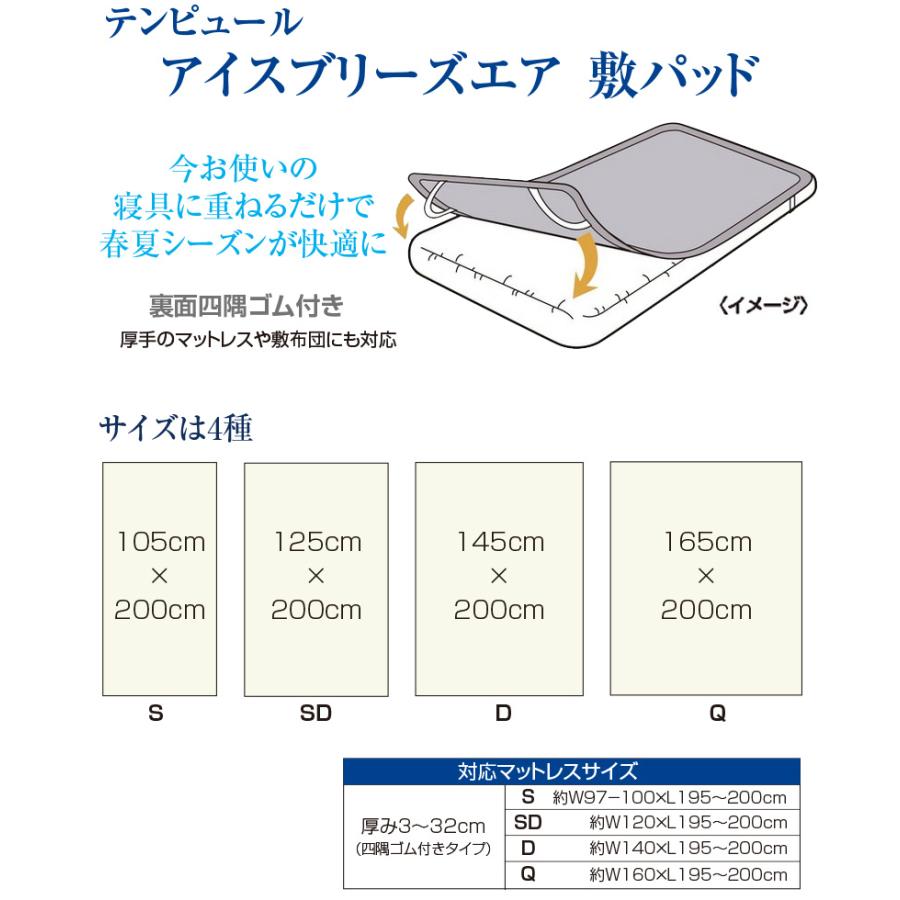 テンピュール アイスブリーズエア敷パッド S ( Tempur クール敷き