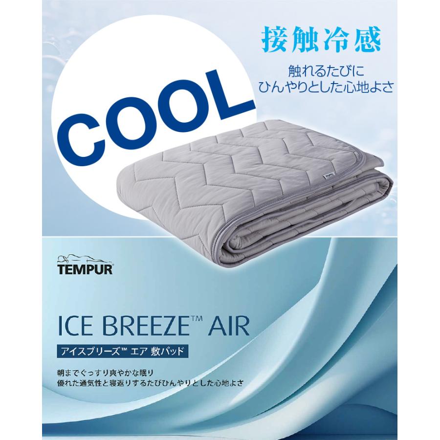 TEMPUR アイスブリーズエア敷きパッド Q クイーンサイズ テンピュール アイスブリーズ エア 敷パッド Q クイーン / 接触
