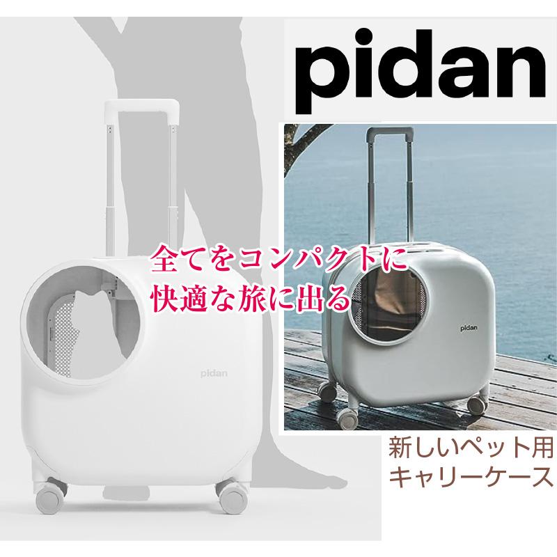 スマートペット トラベルボックス pidan 小窓 LEDライト付き 換気