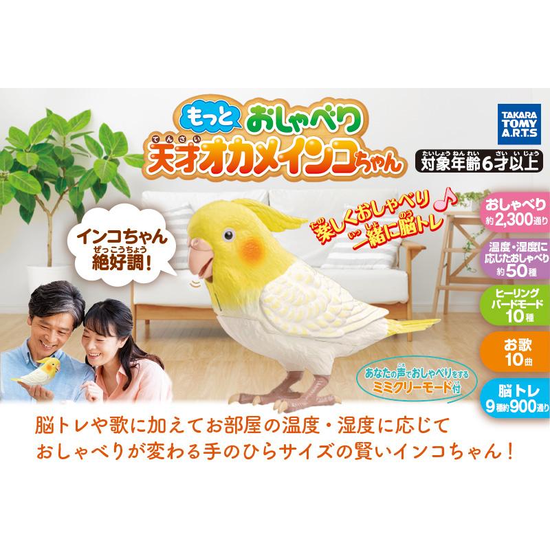もっとおしゃべり 天才 オカメインコちゃん おしゃべり ぬいぐるみ