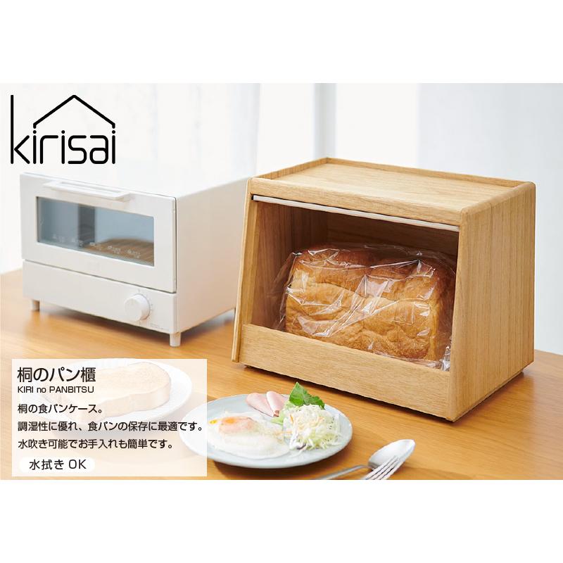 kirisai 日本製 桐のパン櫃 ブレッドケース パンケース 桐 木製 桐製