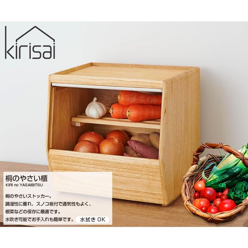 ポイント15倍】 kirisai 日本製 桐のやさい櫃 野菜ストッカー すのこ棚