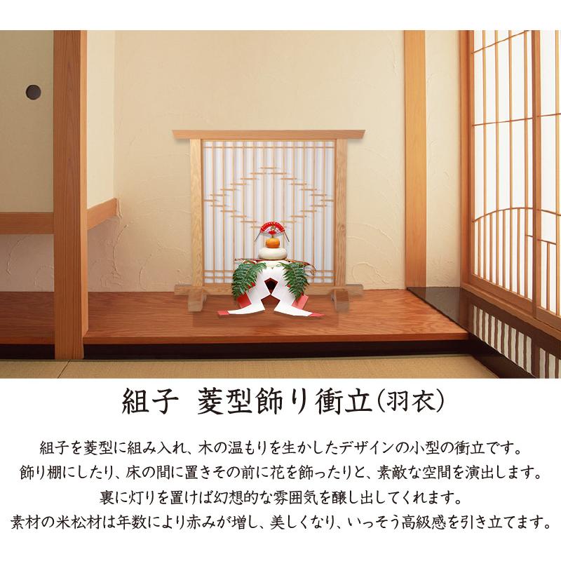 組子 菱型飾り衝立（羽衣） ついたて パーテーション つい立て
