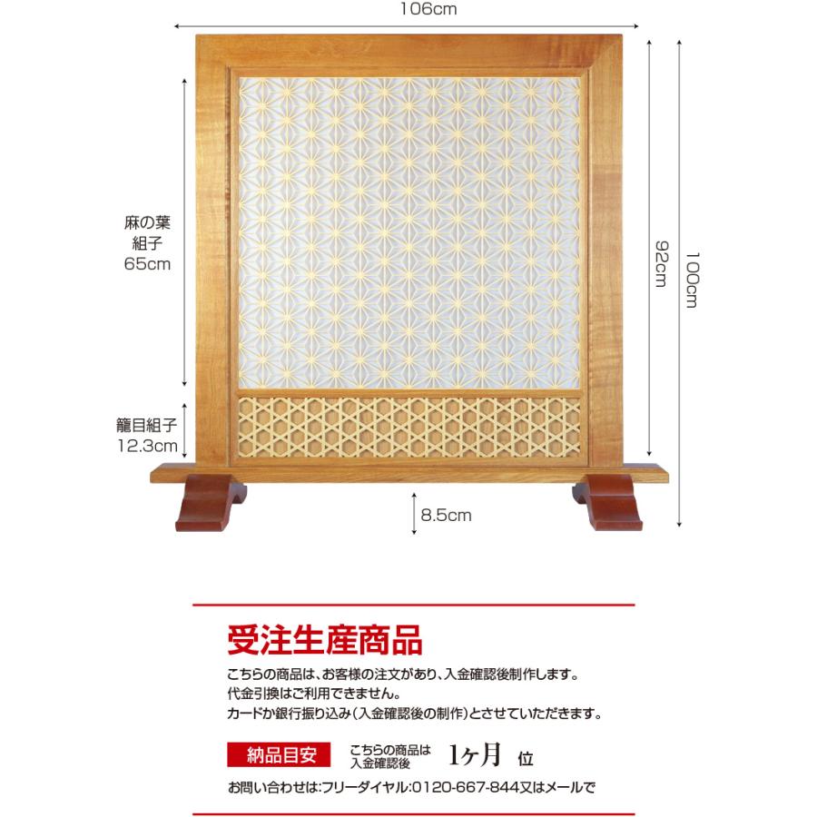 麻の葉組子衝立 1連 ついたて パーテーション つい立て 和家具 木製 木