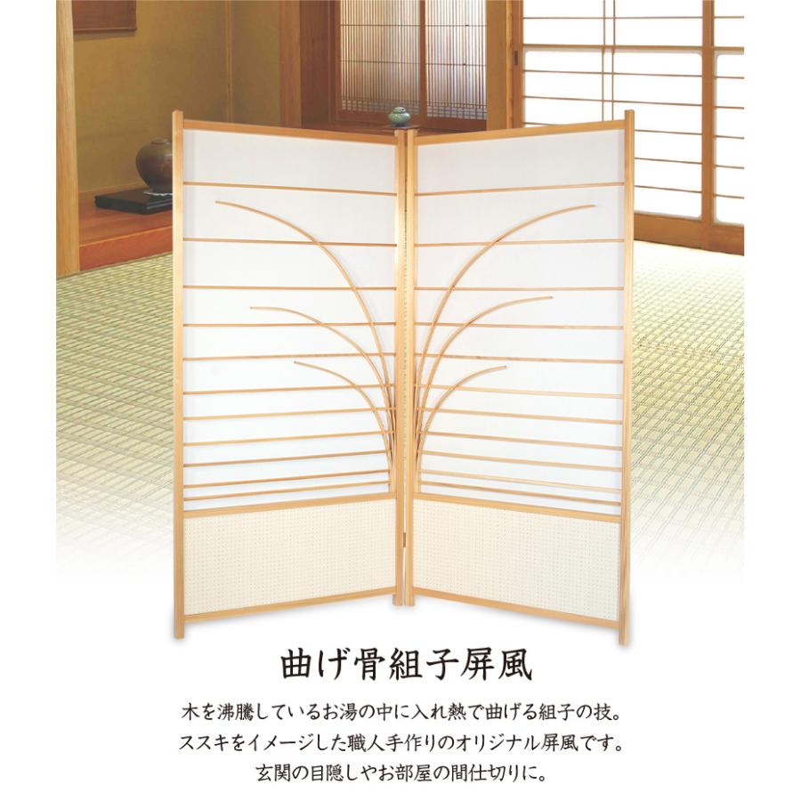 曲げ骨組子屏風 2連 屏風ついたて パーテーション つい立て 間仕切り