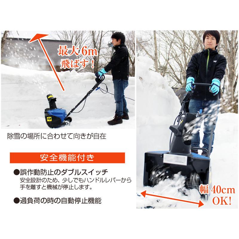 電動除雪機 スノーブロワー 家庭用除雪機 雪 除雪機 家庭用電動除雪機 