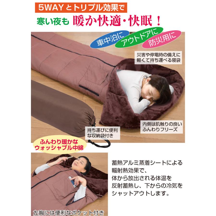 ファミラ あったか5WAYトリプルウォーム 寝袋 着る毛布 蓄熱毛布 5WAY