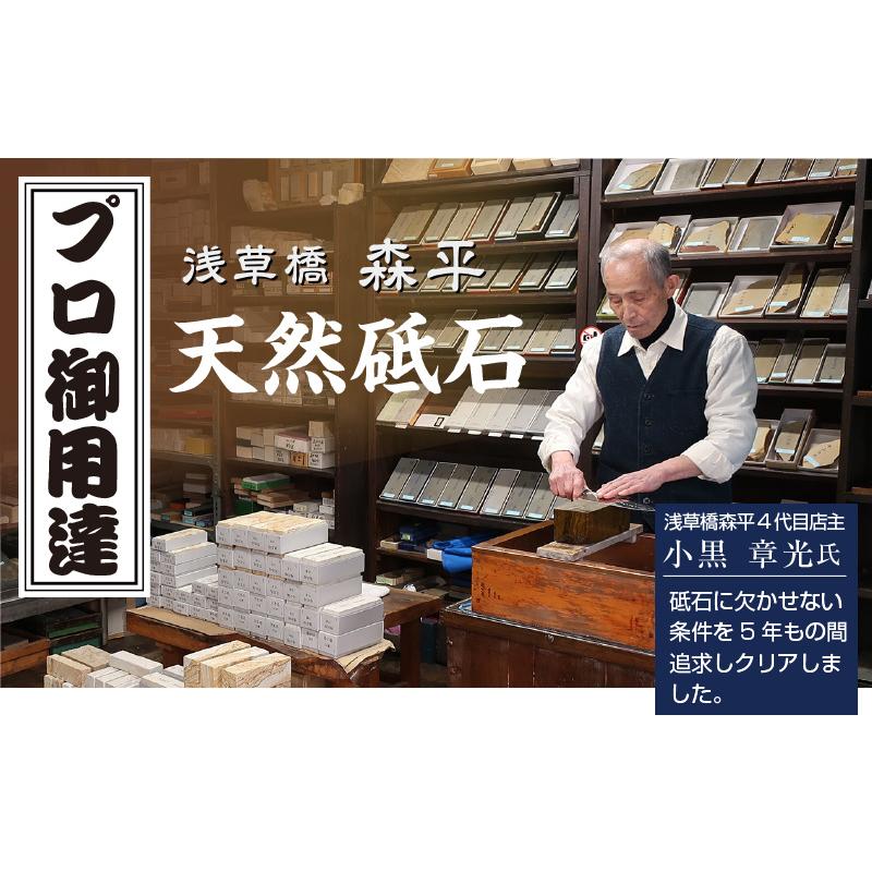 浅草橋 森平 砥石 火シリーズ ♯6000 仕上砥 morihei 包丁 刃 物 包丁