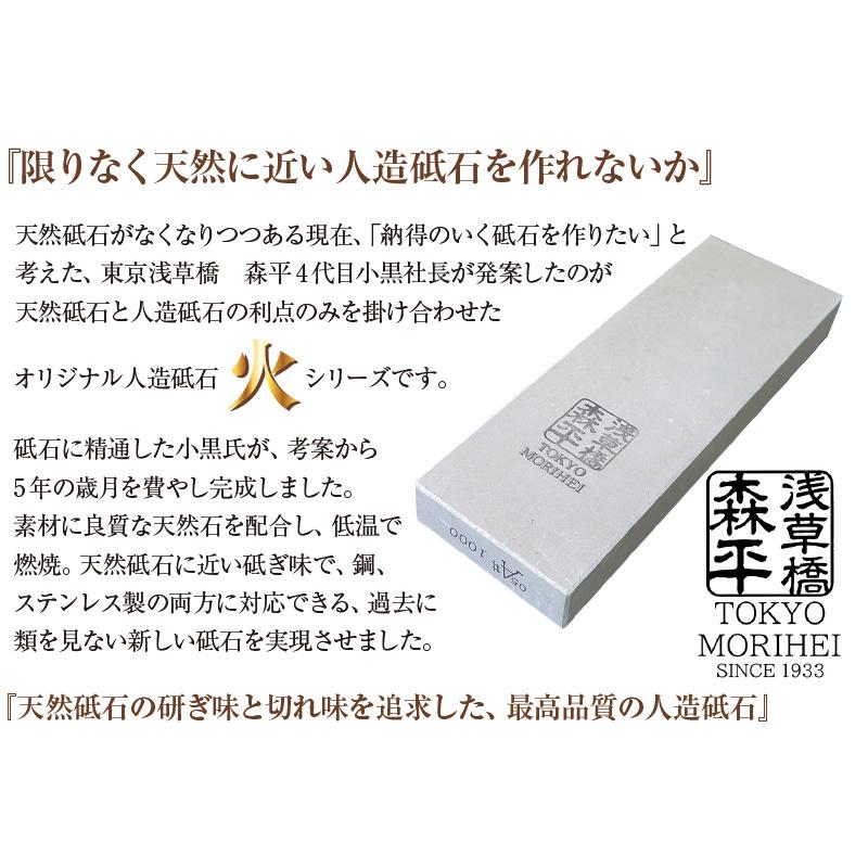 浅草橋 森平 火 中仕上石砥 #6000 浅草橋 森平 砥石 火シリーズ ♯6000 仕上砥 morihei 包丁 刃 物 包丁