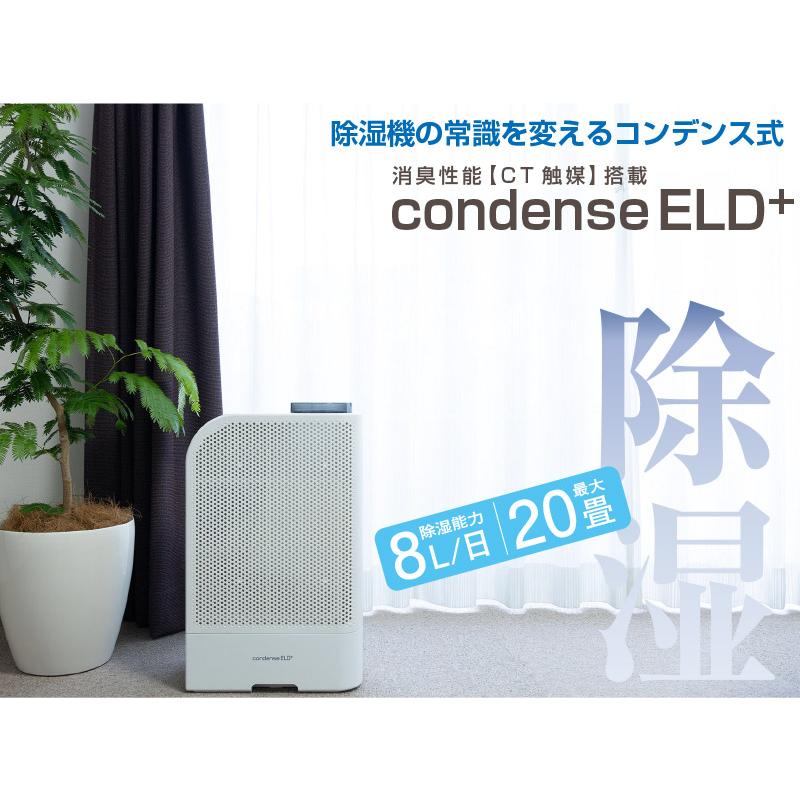 コンデンスELDプラス除湿機 カンキョー コンデンス除湿機 ELDプラス 正規販売店 部屋干し 梅雨 乾燥 衣類乾燥 除湿器 衣類乾燥除湿機 省エネ 静か 軽い 簡単の画像
