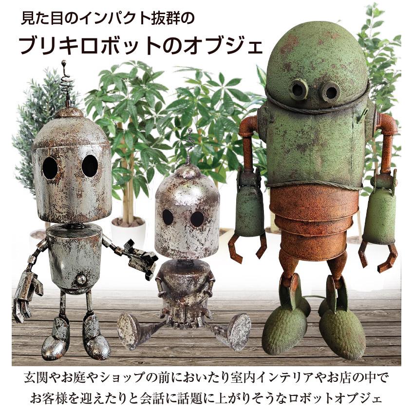 メタルロボべベット座りS 置物 ガーデンオーナメント おしゃれ