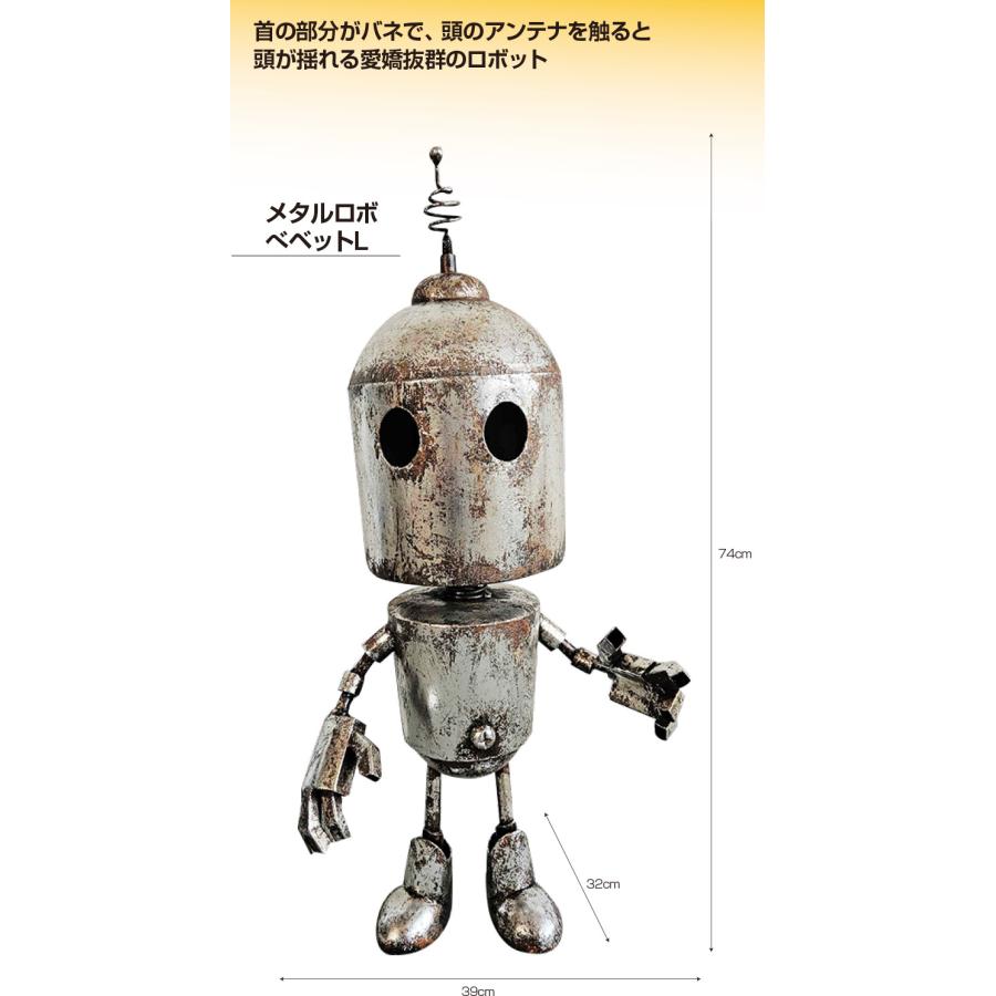 メタルロボべベット座りS 置物 ガーデンオーナメント おしゃれ