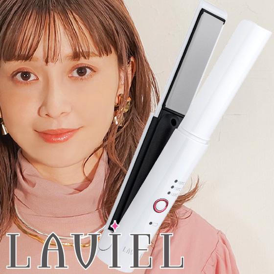 LAVIEL コードレス ストレートアイロン ラヴィエル USB充電 充電式