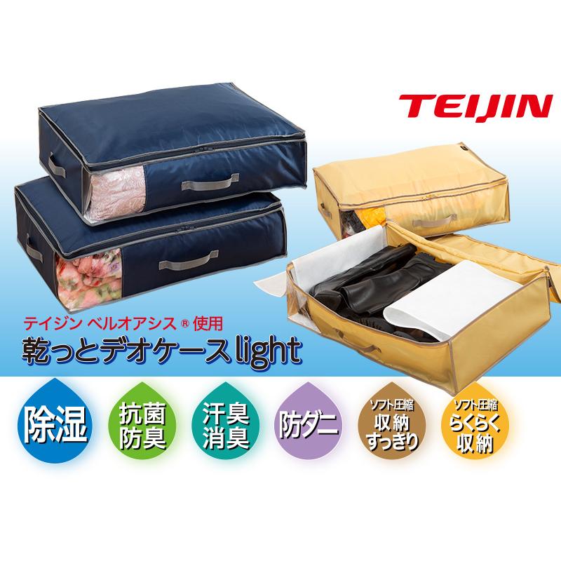 【テイジン】乾っとデオケース 大サイズ　2個セット×3点　まとめて テイジン 乾っとデオケースライト（大）2個セット 乾っとデオケース