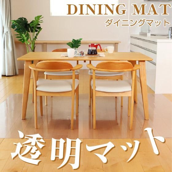 透明マット 240×280 ダイニングマット 床暖房対応 撥水 クリア 抗菌 防