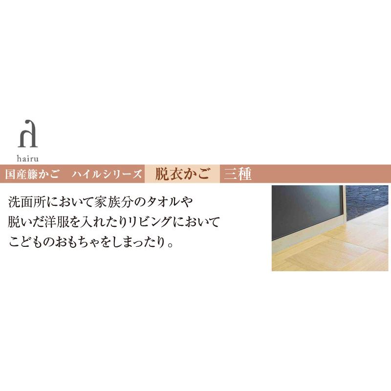 国産籐かご ハイルシリーズ 脱衣かご 四角 籐家具 籐 ラタン製 脱衣
