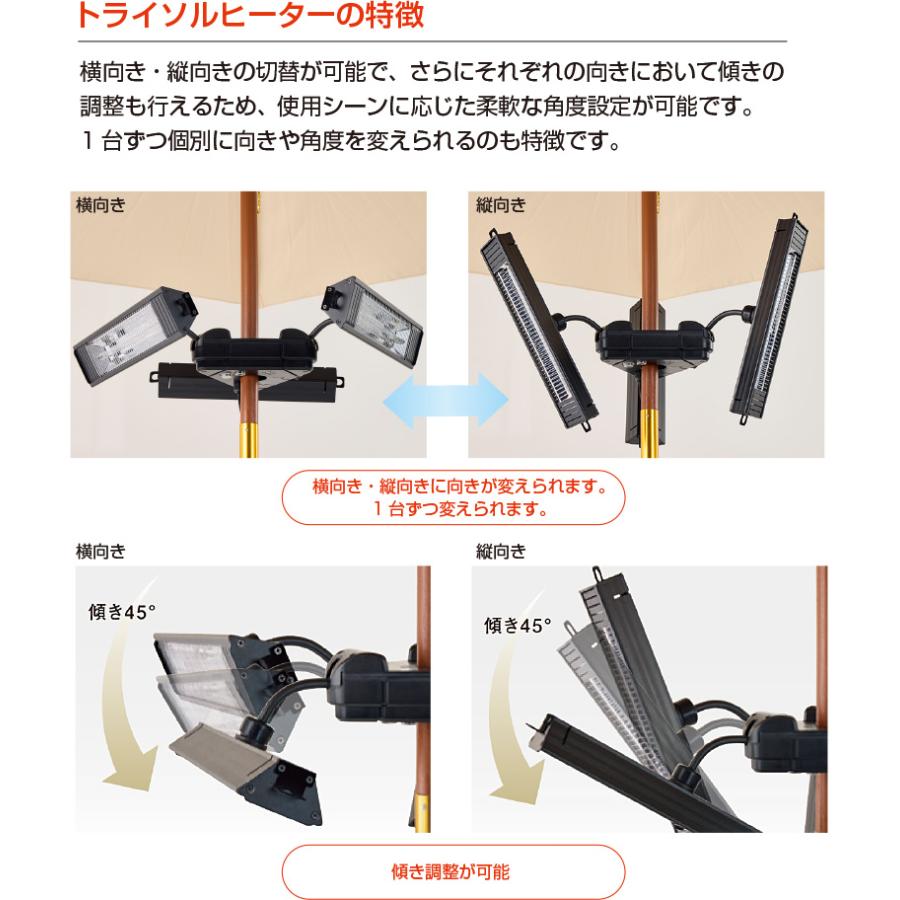 屋外用 防水 ヒーター トライソルヒーター IPx5 屋外 電気ストーブ