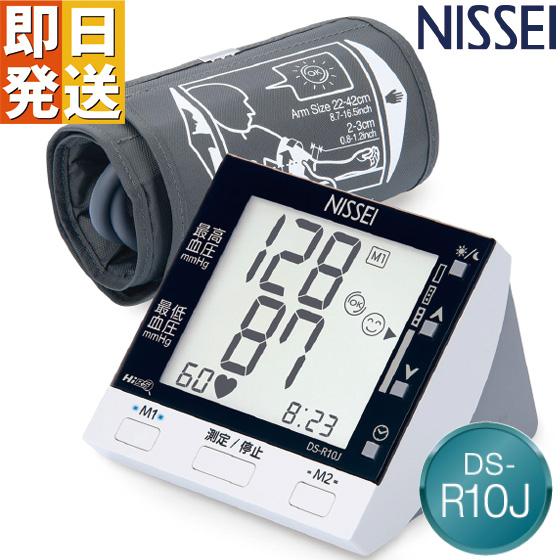 日本製 上腕式 デジタル 血圧計 日本精密測器 NISSEI 脈拍 DS-R10J