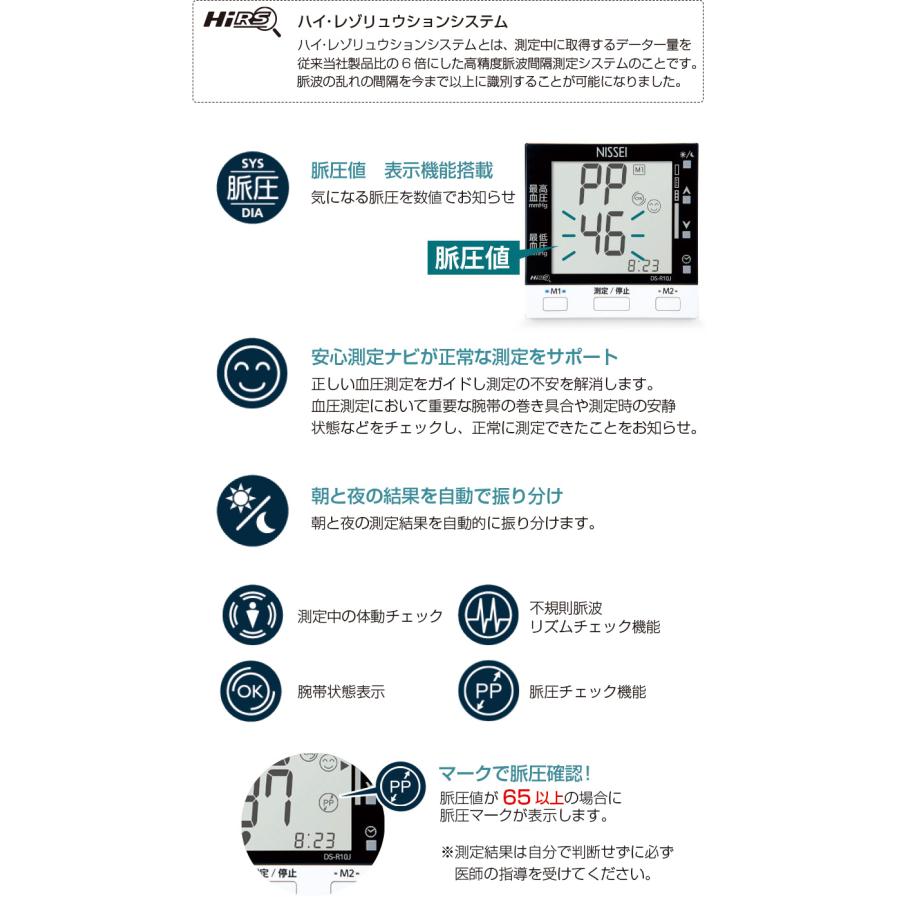 日本製 上腕式 デジタル 血圧計 日本精密測器 NISSEI 脈拍 DS-R10J
