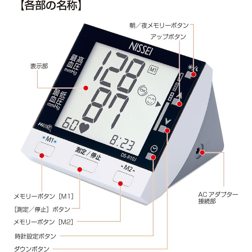 日本製 上腕式 デジタル 血圧計 日本精密測器 NISSEI 脈拍 DS-R10J