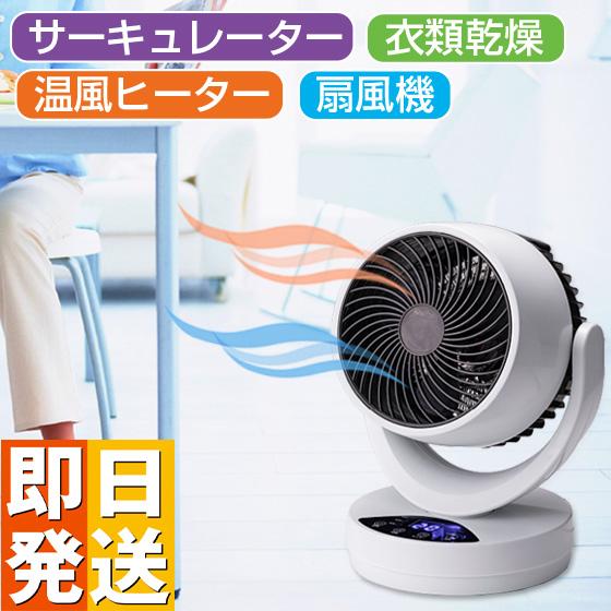 ひえぽか 温冷扇 小型衣類乾燥機 温冷 サーキュレーター リモコン付き