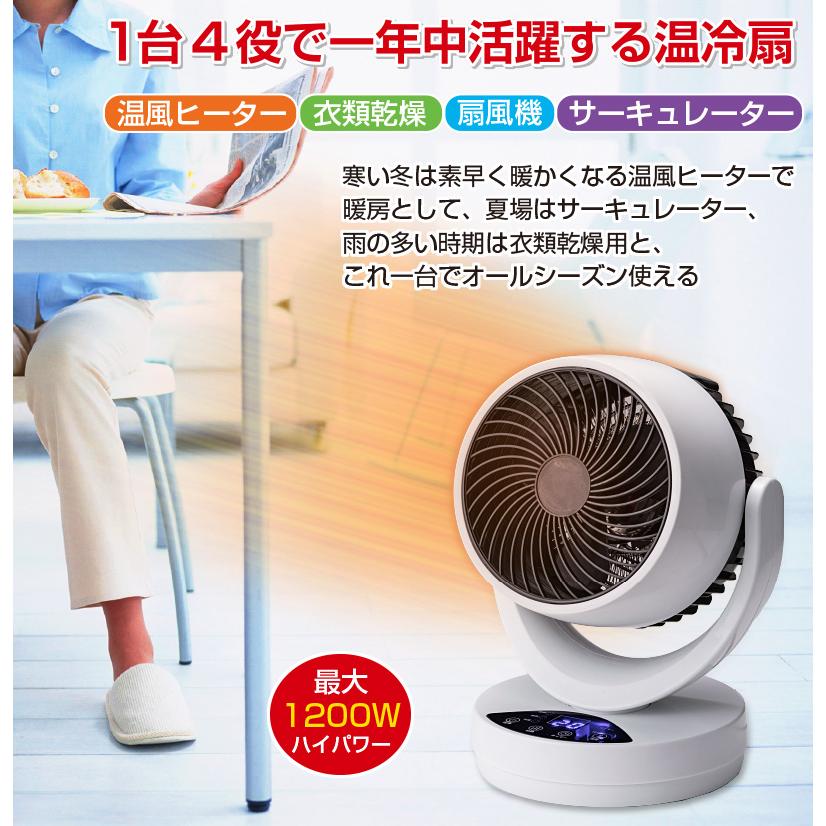 扇風機 冷暖風切替 1台4役 加湿機能 サーキュレーター 左右首振り 1台4役 温冷扇 小型衣類乾燥機 温冷 サーキュレーター リモコン付き