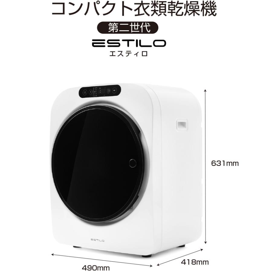 小型乾燥機 ESTILO エスティロ 第2世代 最新モデル 高性能コンパクト