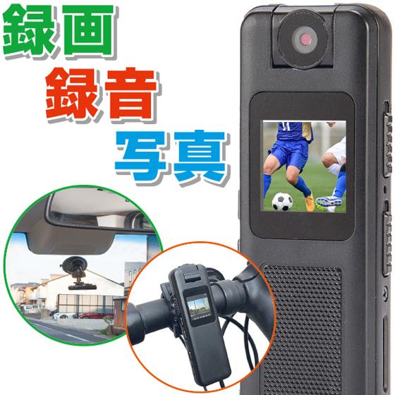 ファミラ 多機能 小型マルチレコーダーセット 充電式 ドラレコ 車