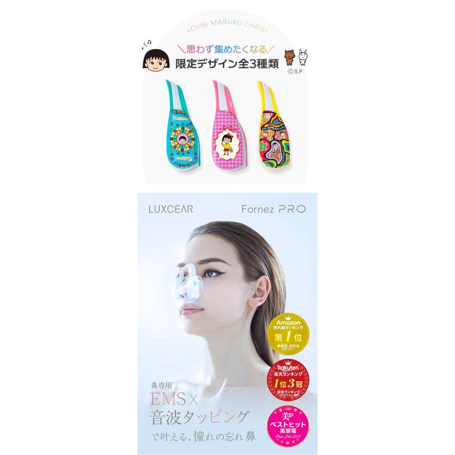 LUXCEAR Fornez PRO ルクセア フォーネス プロ 鼻専用美顔器 ちび