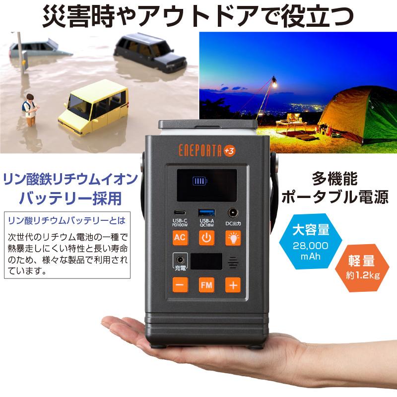 多機能 ポータブル電源 ENEPORTA+3 クマザキエイム リン酸鉄バッテリー