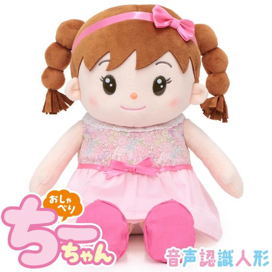おしゃべり ちーちゃん 会話 ロボット 人形 ぬいぐるみ 音声認識人形