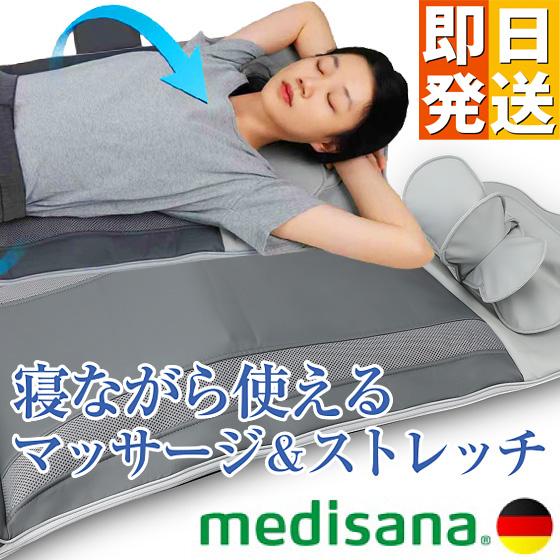 ストレッチエアマットNEO メディサナ ストレッチマット 肩こり 腰 首