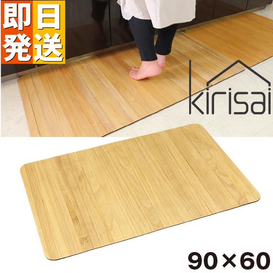 桐の撥水キッチンマット 90×60 ( kirisai キッチンマット 桐のキッチン