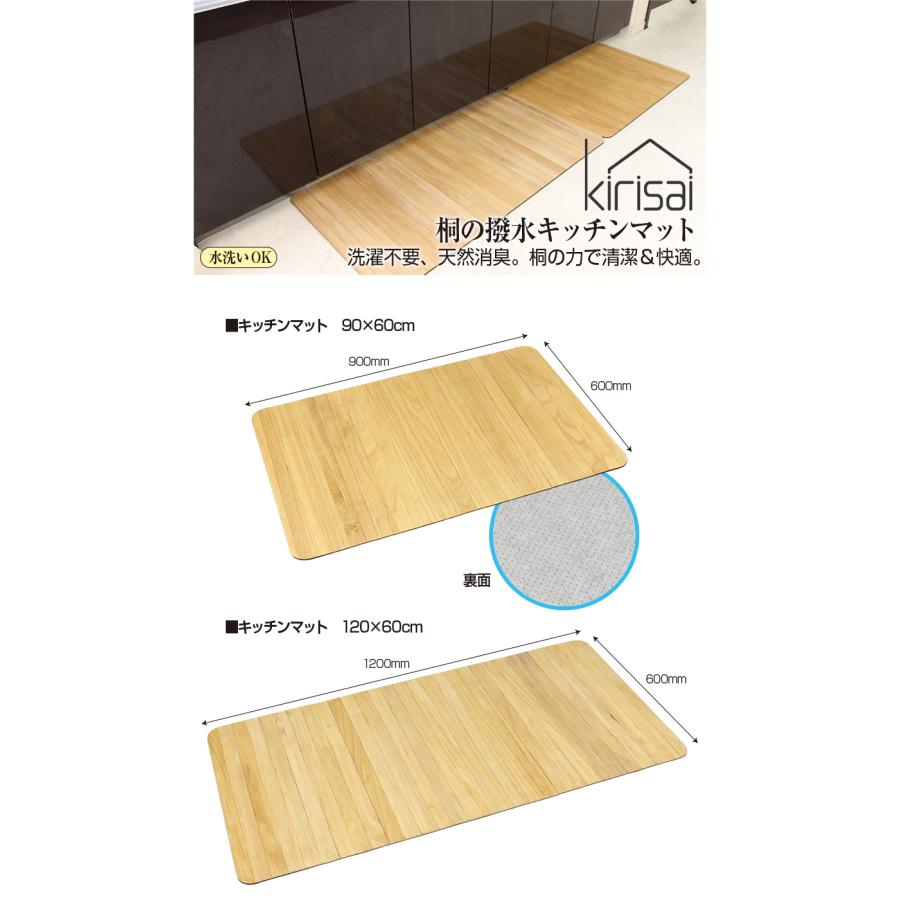 日本製 桐の撥水キッチンマット60×120 kirisai キッチンマット kirisai 桐のキッチンマット 60×120cm マット キッチン 桐 天然 キッチンシート 台所マットの画像