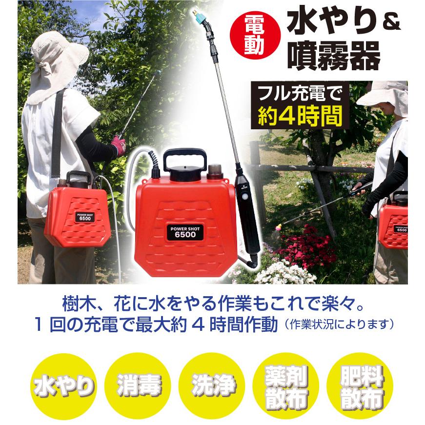電動水やり＆噴霧器6.5L （肩掛けベルト付き） 充電式 肩掛け ロング
